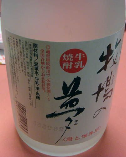 牛乳焼酎