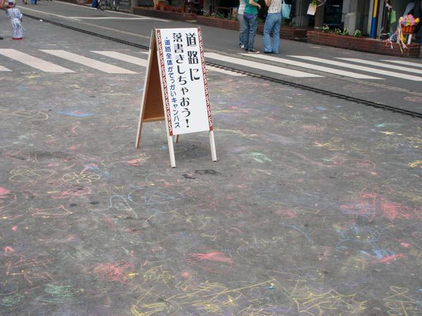 道路に落書き！！【喜多方市　レトロ横丁】