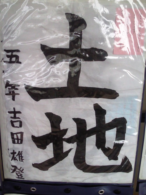 ★味よし「味のある文字&味ある絵??(笑)」