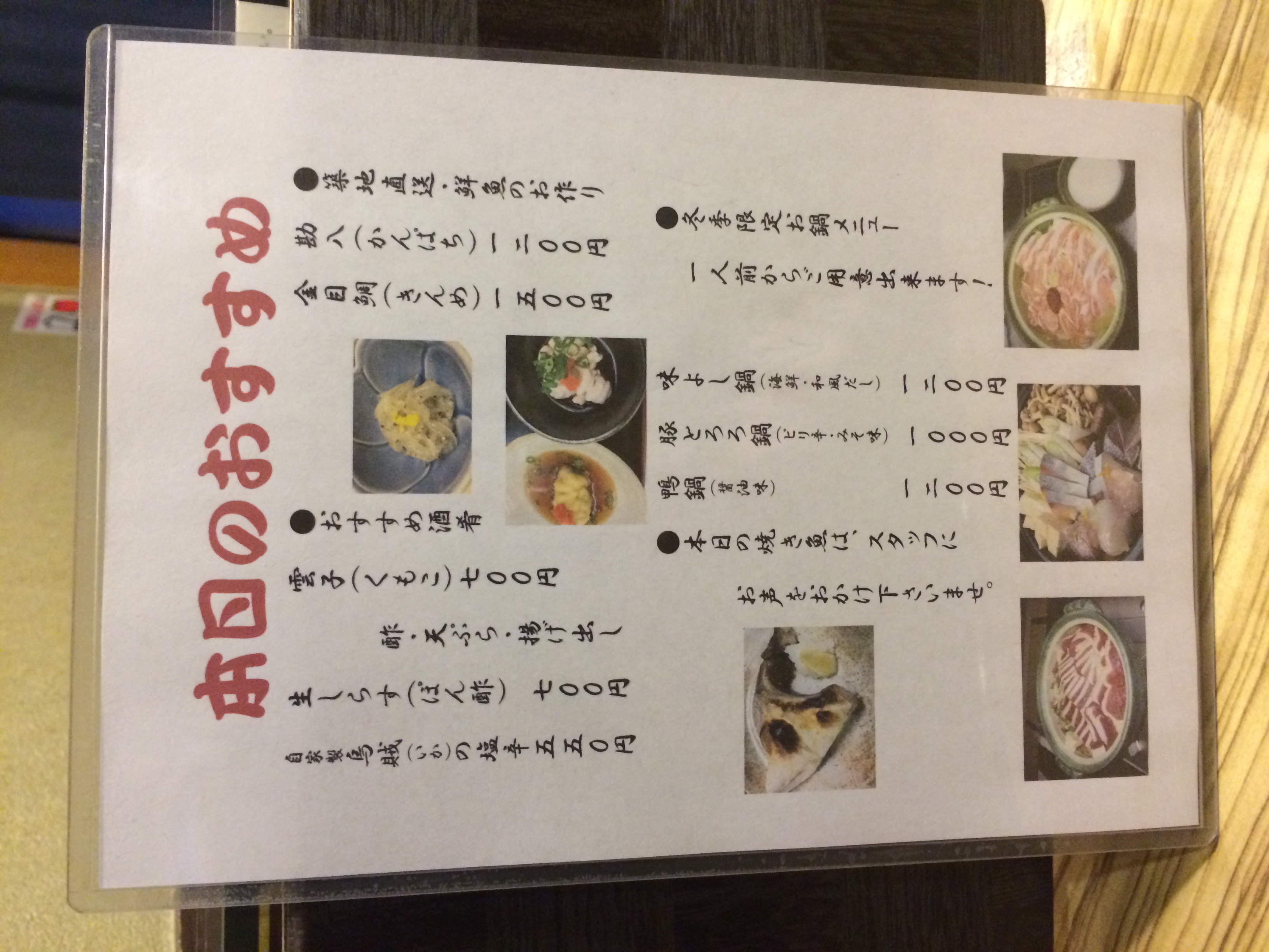 ★味よし「本日のおススメご紹介しています♪」