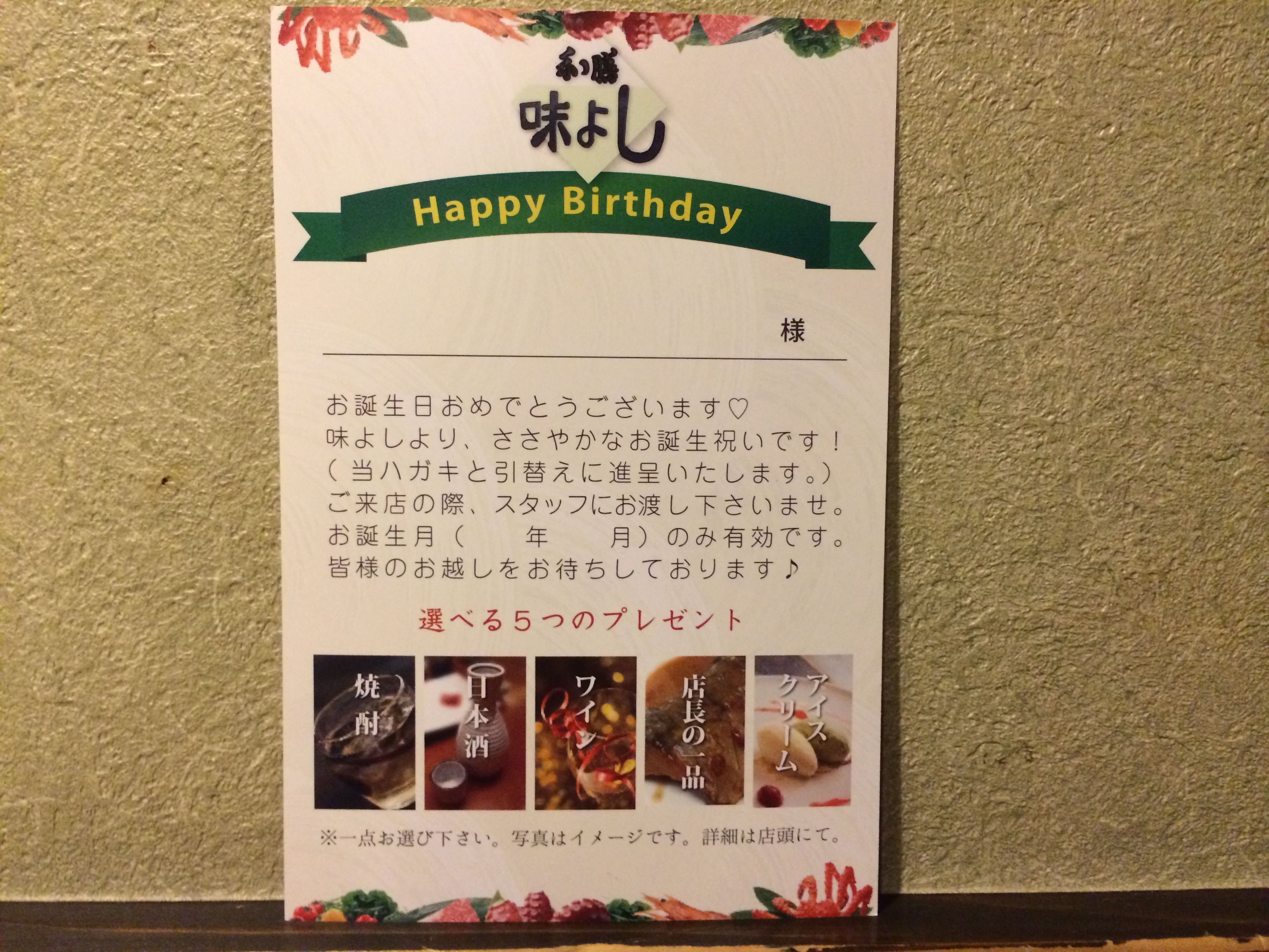 ★味よし「お誕生会は、味よしで(^^♪」