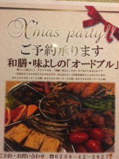 ★味よし「クリスマスに・・・オードブルはいかがですか??」