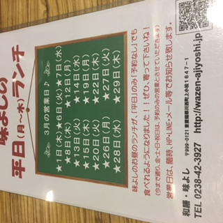 ★味よし「3月のランチの営業日です!!」