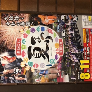 ★味よし「かわにし夏祭りの日は、営業しています!!」