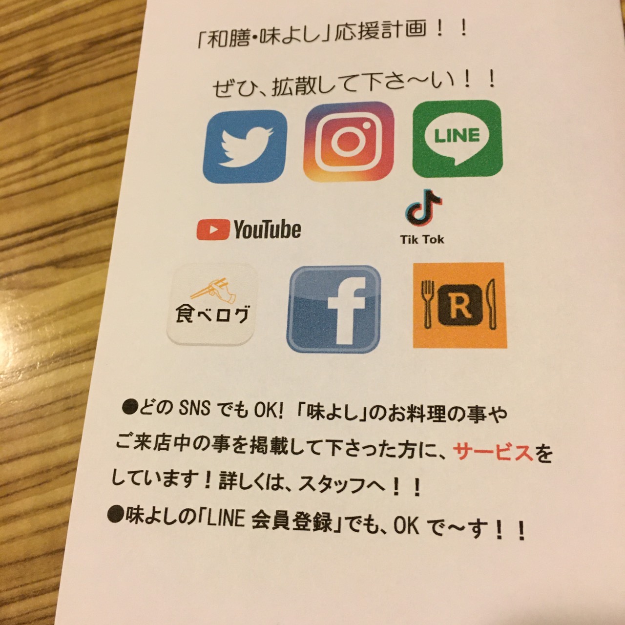 ★味よし「新・サービス好評です!!」