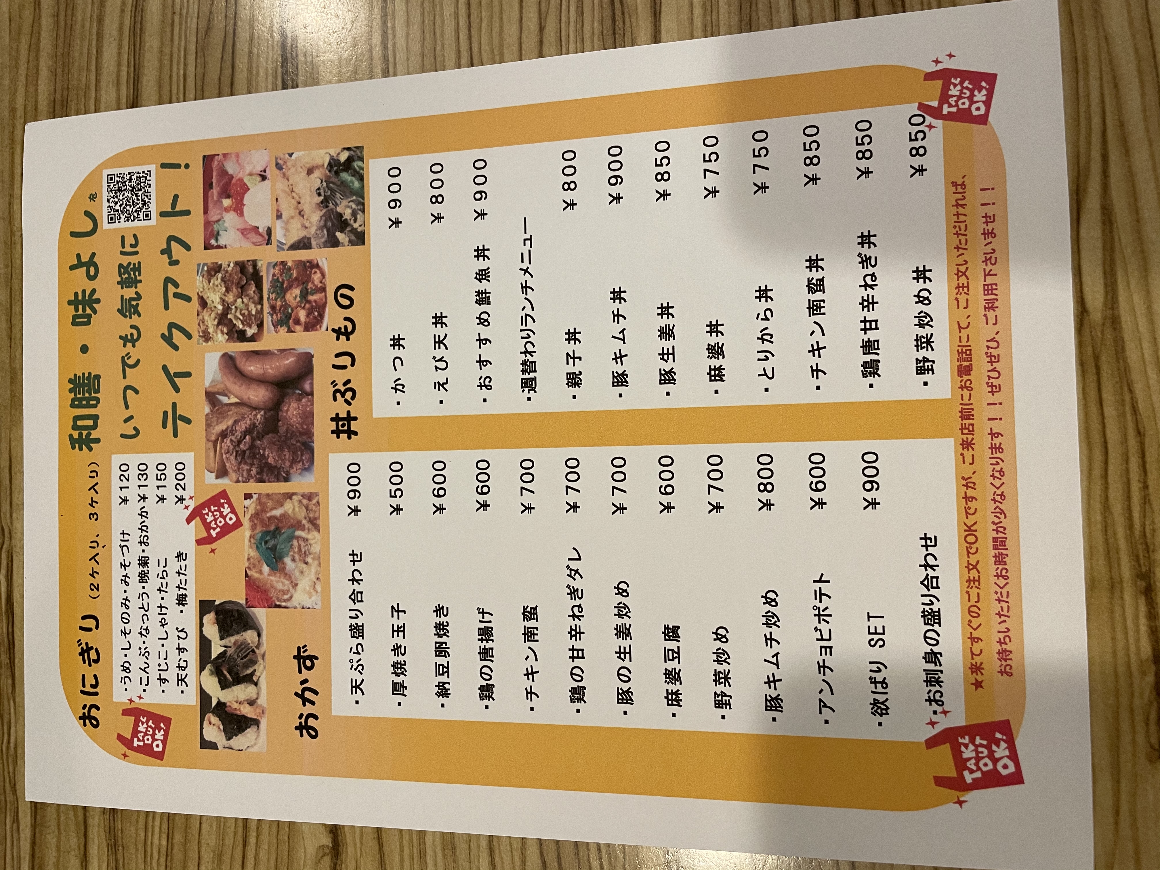 ★味よし「テイクアウトのお知らせです!!」