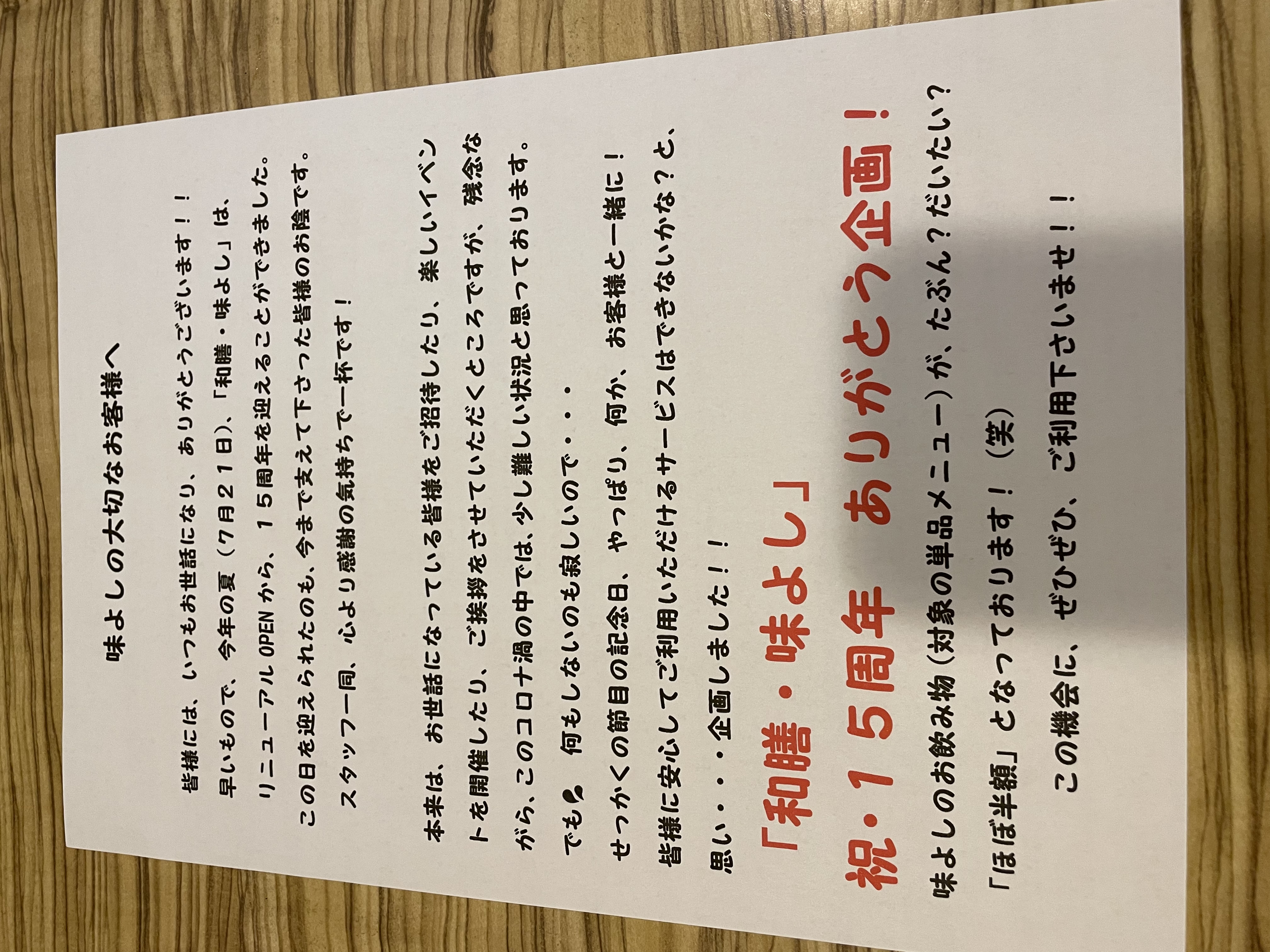 ★味よし「㊗️15周年、ありがとうございます‼️」