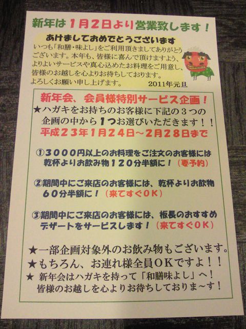 ★味よし「期間限定サービス開始です!!」