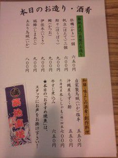 ★味よし「本日のオススメは??」