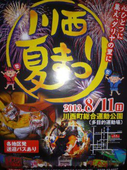 ★味よし「夏は、やっぱり、お祭りですね♪」