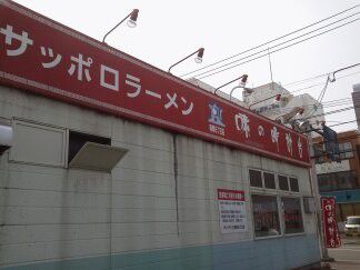 ★味よし「札幌ラーメンは、味噌味です♪」