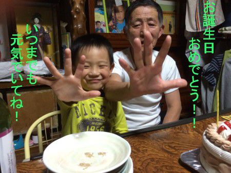 ★味よし「７５歳＆５歳で、仲良く誕生会！！」