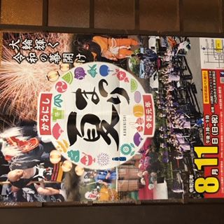 ★味よし「かわにし夏祭りの日は、営業しています！！」