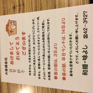 ★味よし「あけましておめでとうございます！！」