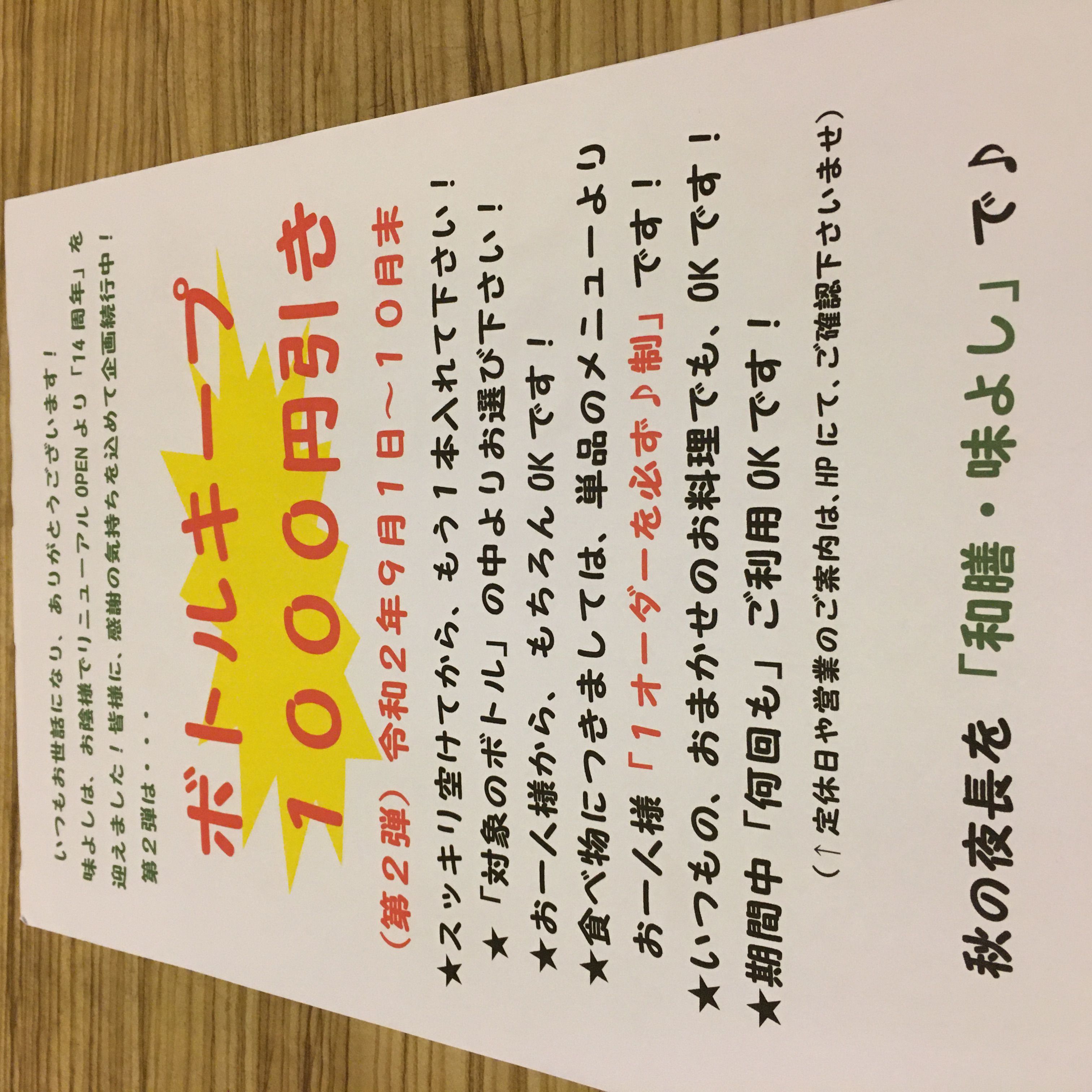 ★味よし「感謝企画第二弾！！」