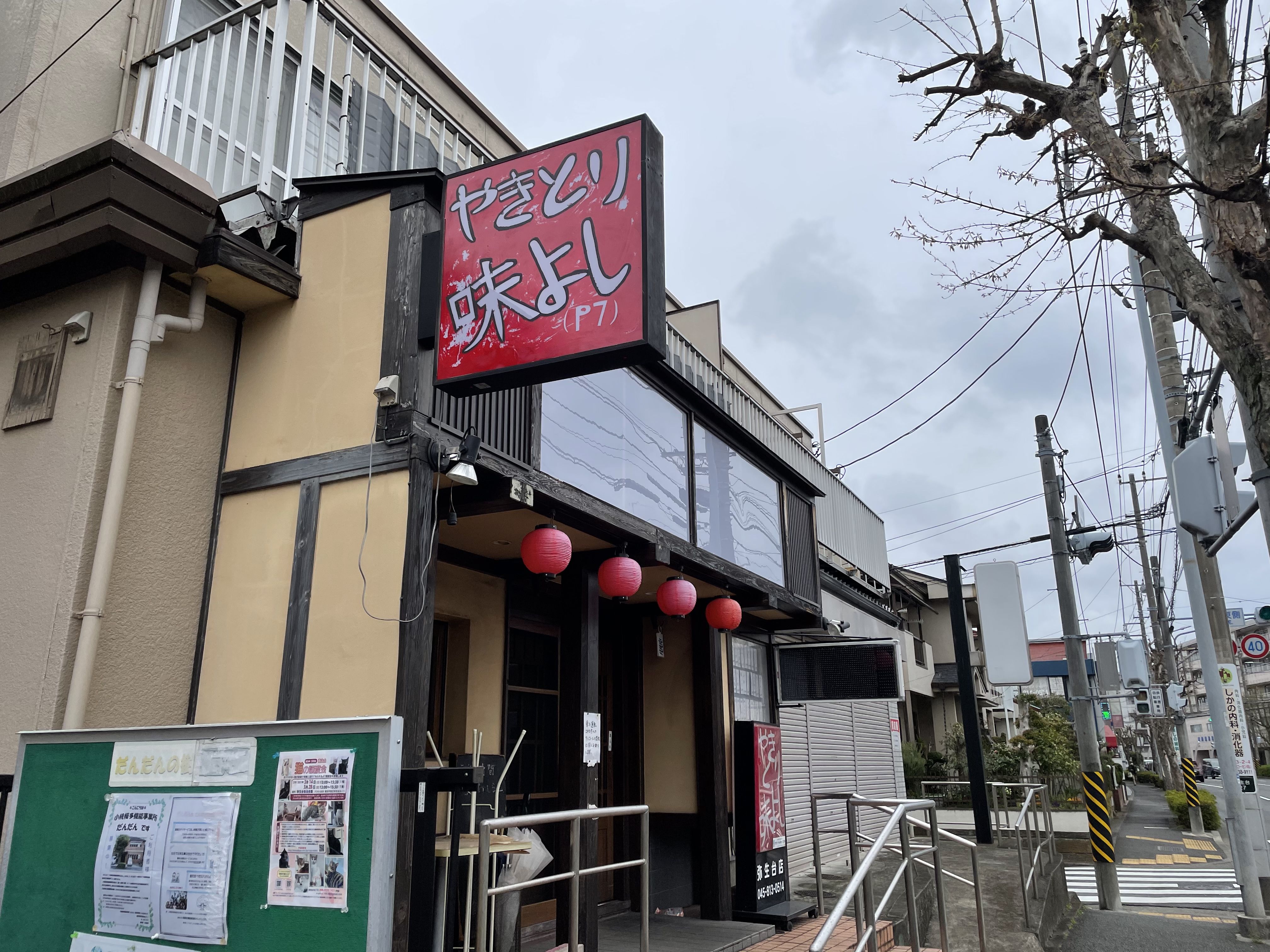 ★味よし「すご～い☆*:.｡. o(≧▽≦)o .｡.:*☆ここにも、味よしが！！！（笑）」