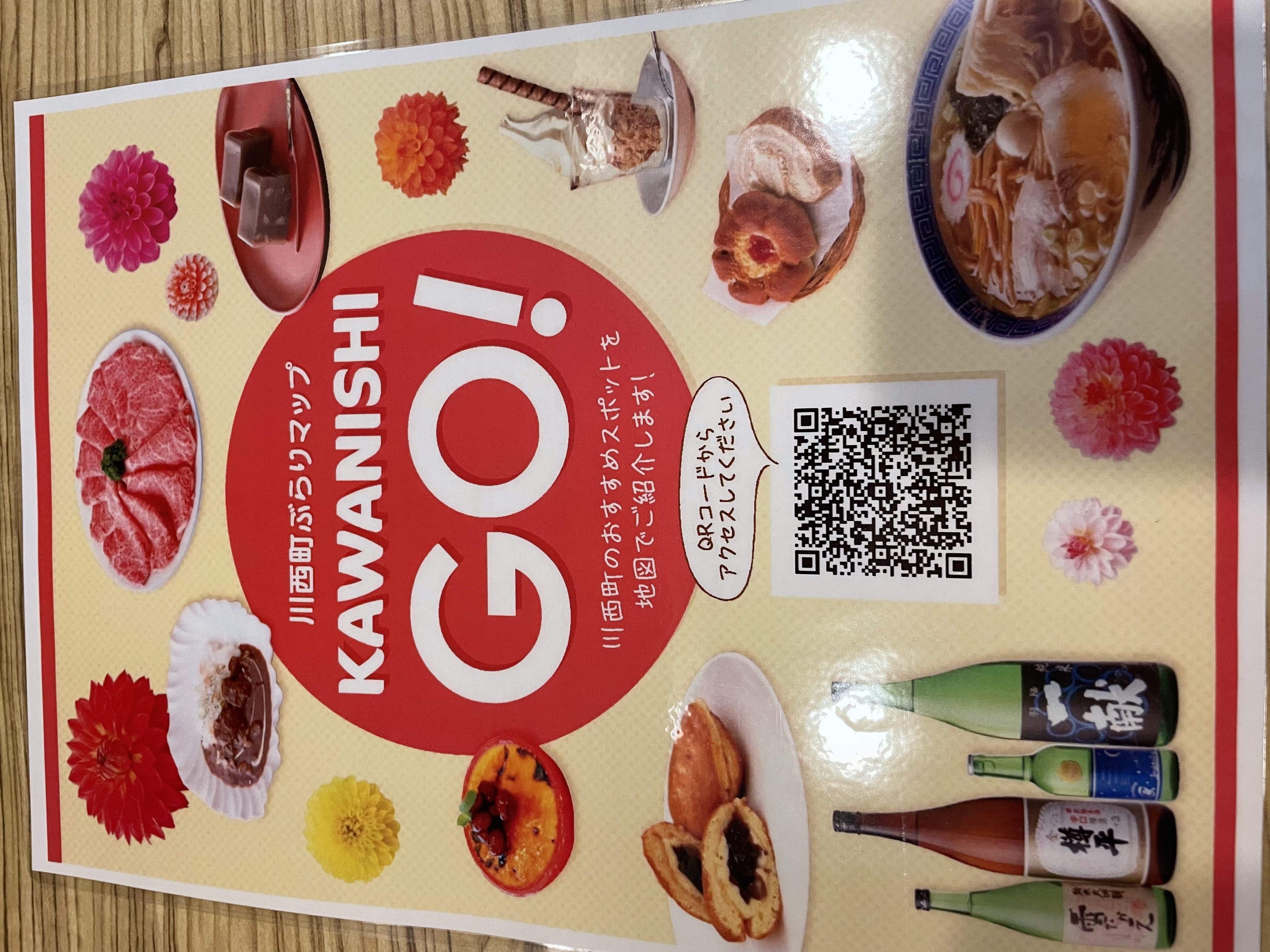 ★味よし「川西町電子観光マップ完成！！QRコードから検索を♬」