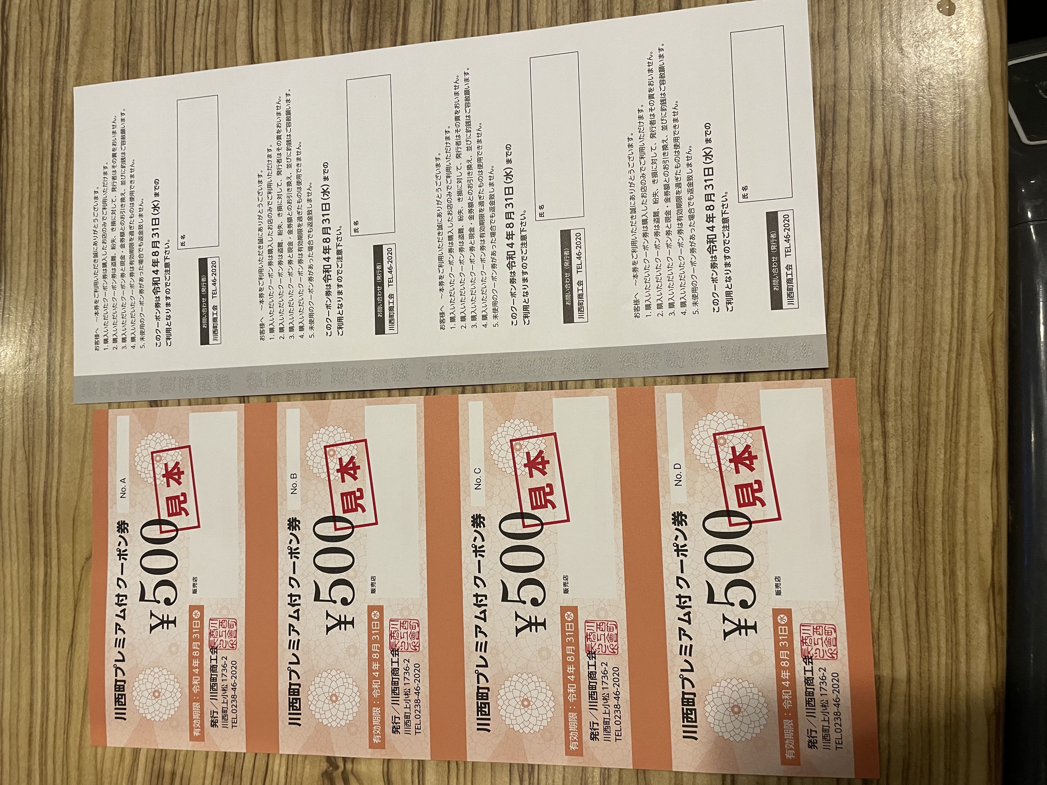 ★味よし「お得なプレミアム付きクーポン券！！」