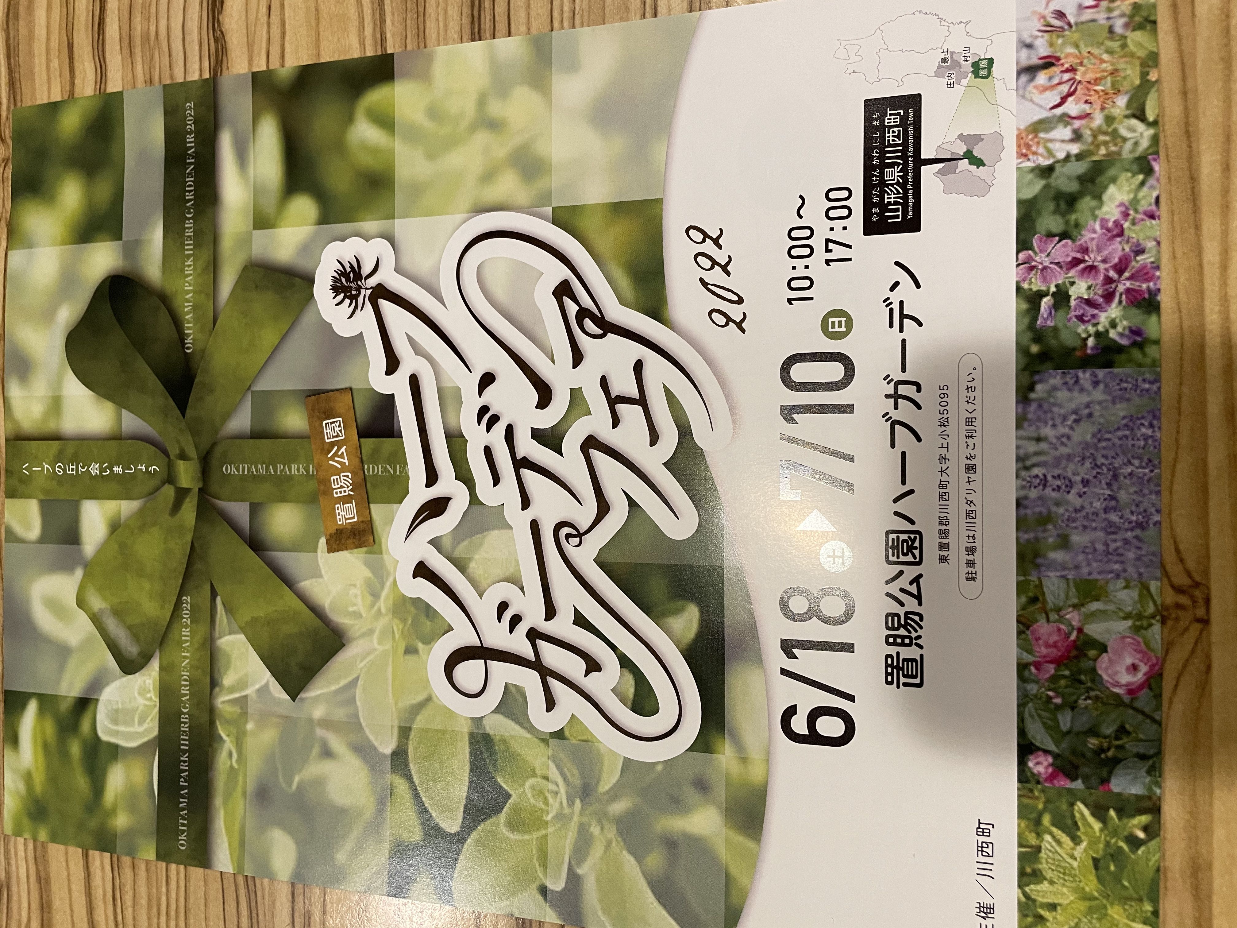 ★味よし「ハーブガーデンフェア、行ってみませんか？」