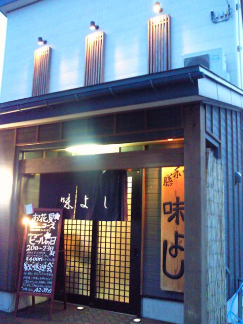 ★味よし「懇親会ありがとでした!!」