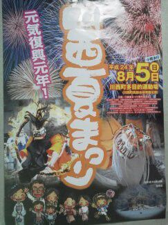 ★味よし「明日は、川西夏まつり!&お知らせ!」