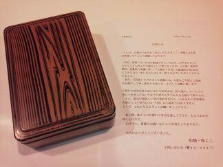 ★味よし「皆様お世話になりました・・・♪」