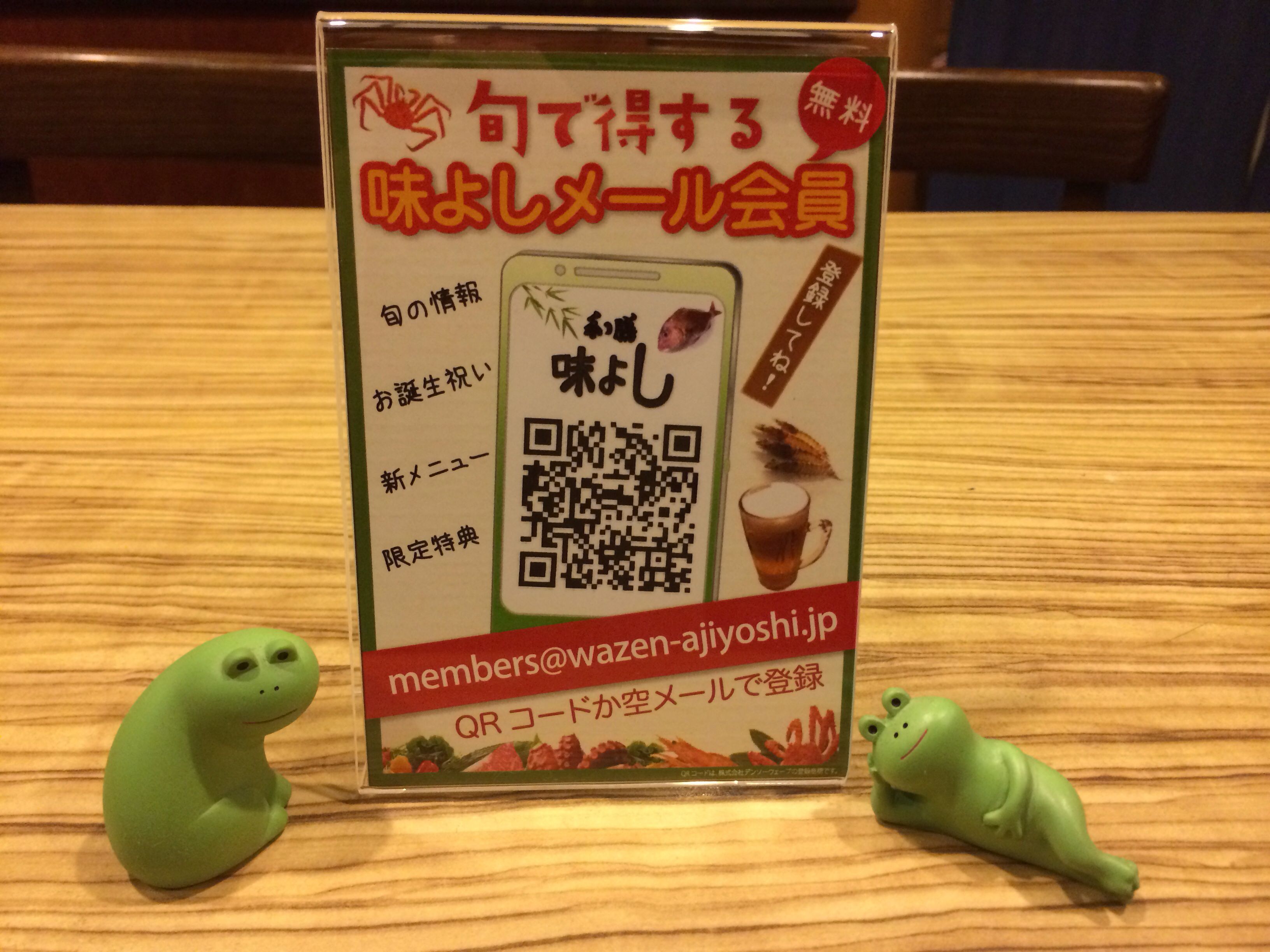 ★味よし「QRコードからの会員登録も!!」