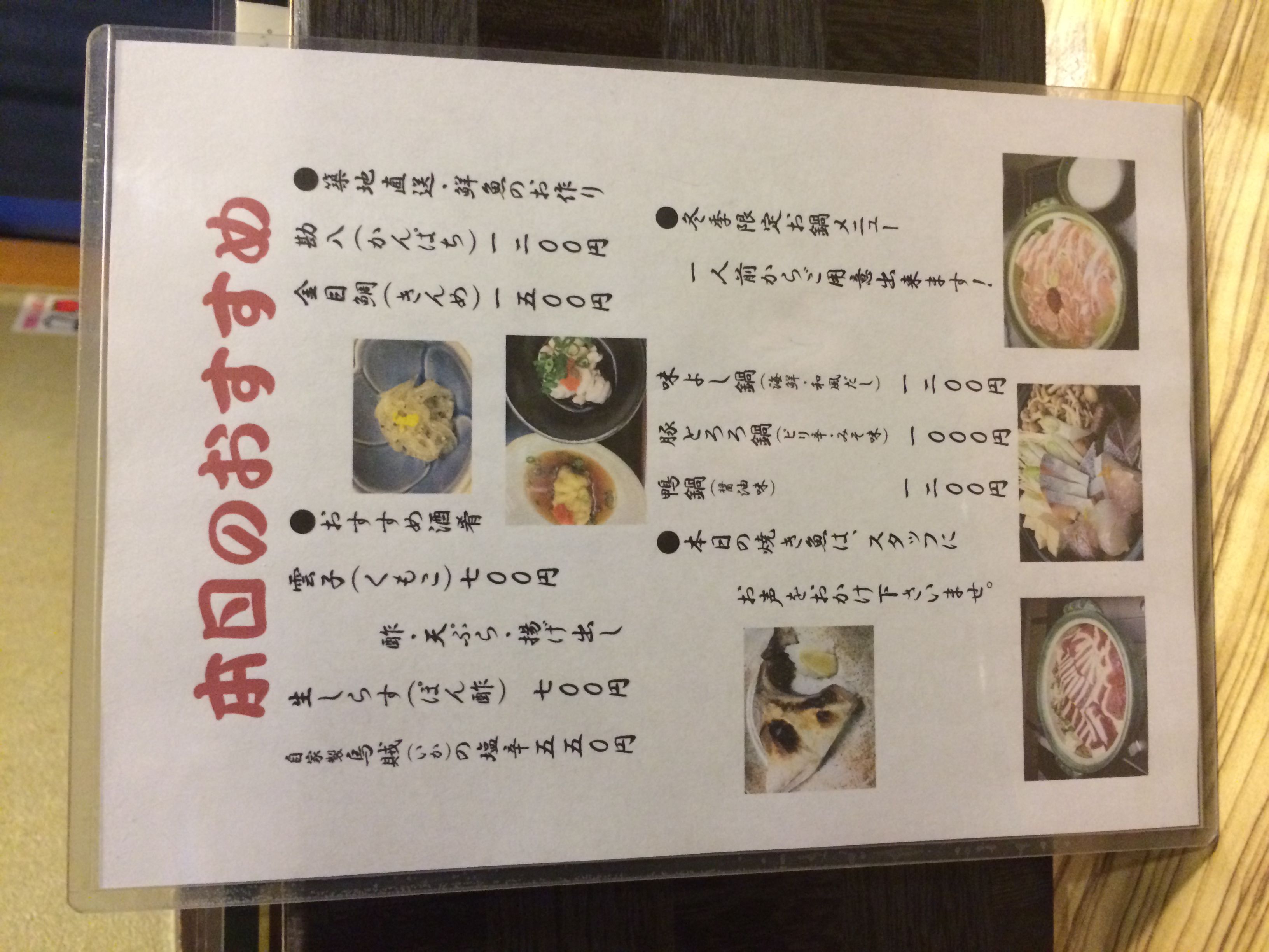 ★味よし「本日のおススメご紹介しています♪」