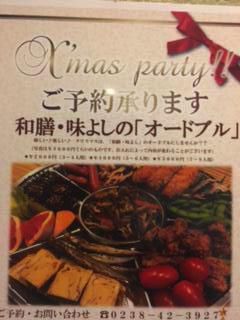 ★味よし「クリスマスに・・・オードブルはいかがですか??」