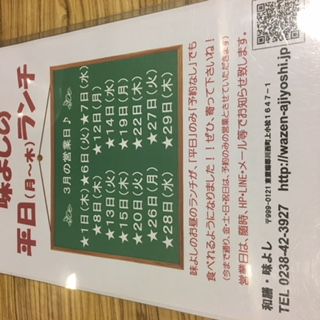 ★味よし「3月のランチの営業日です!!」