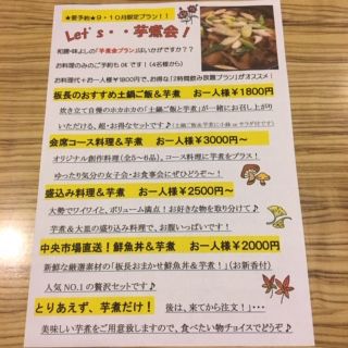 ★味よし「芋煮会は、いかがですか??」