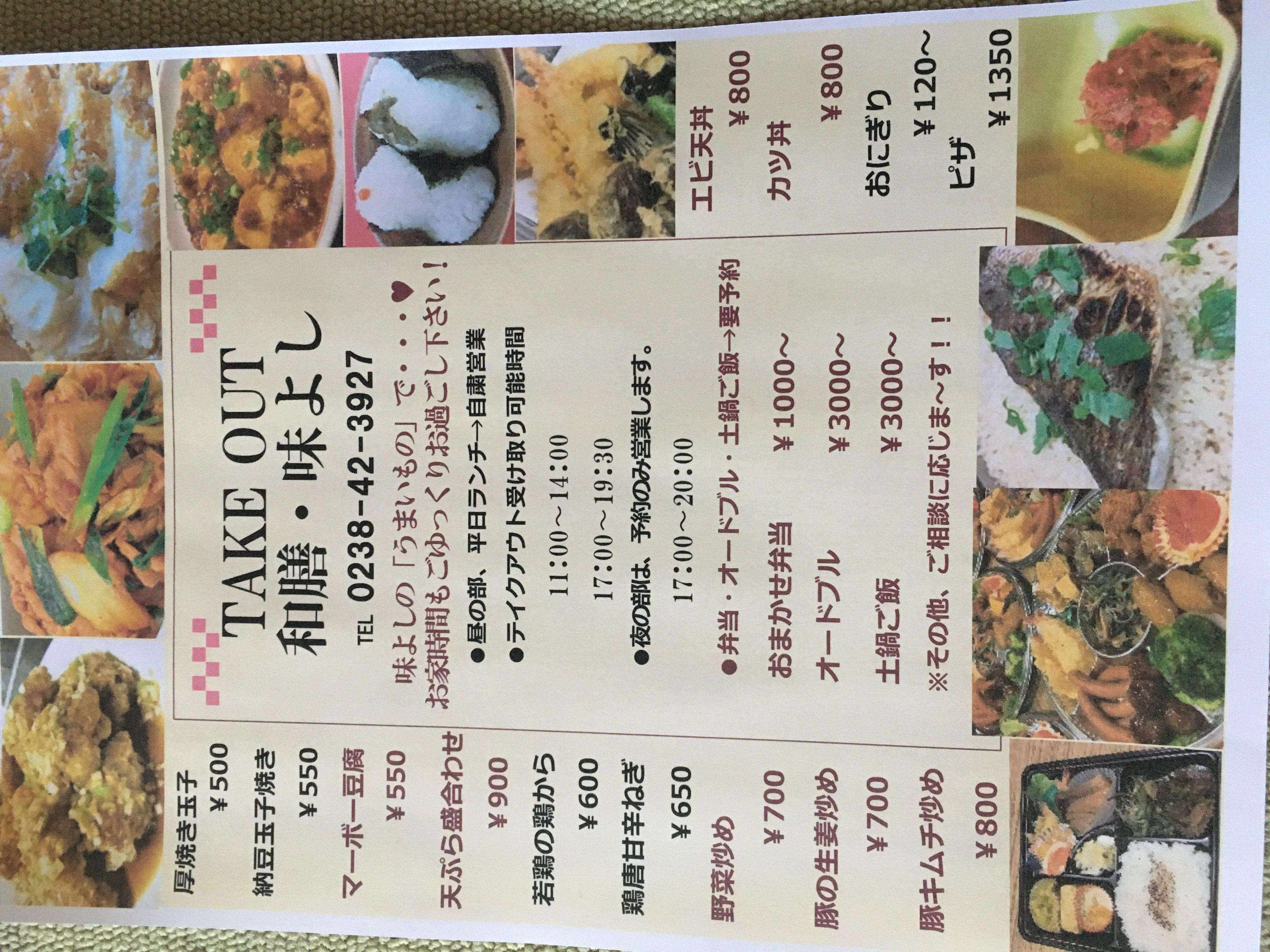 ★味よし「営業についてのお知らせ」