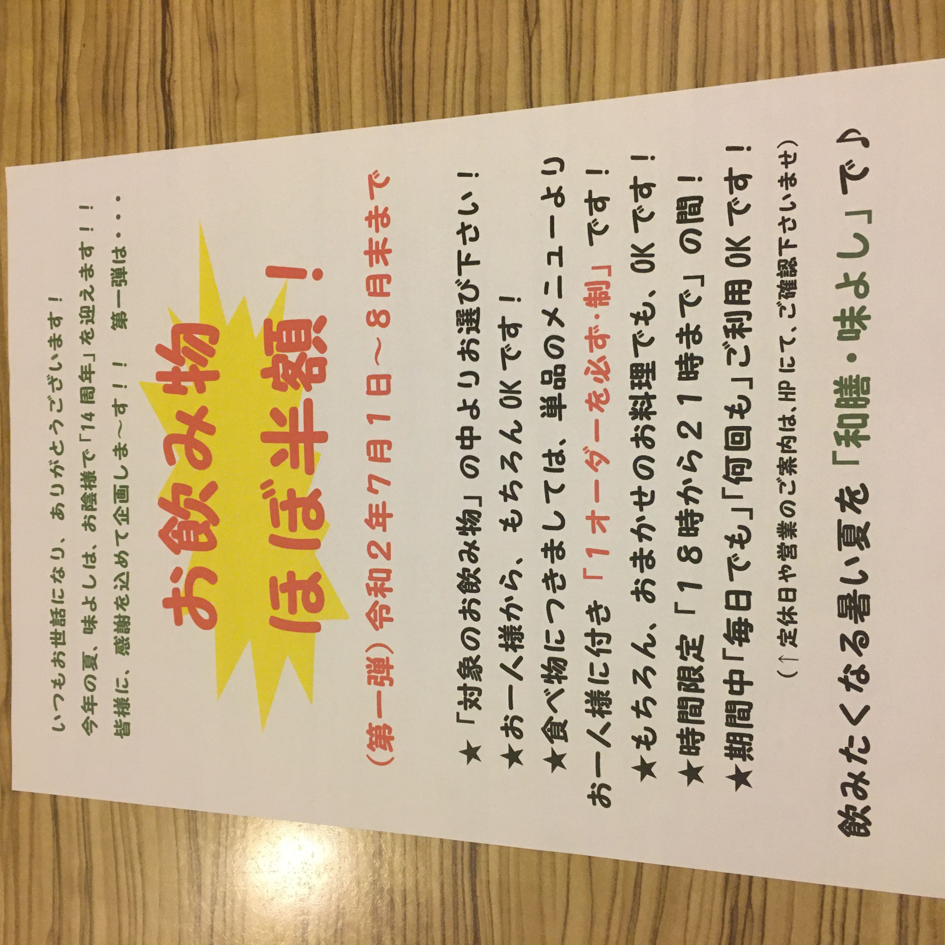 ★味よし「感謝の気持ちを込めて!サービス企画第一弾!!」