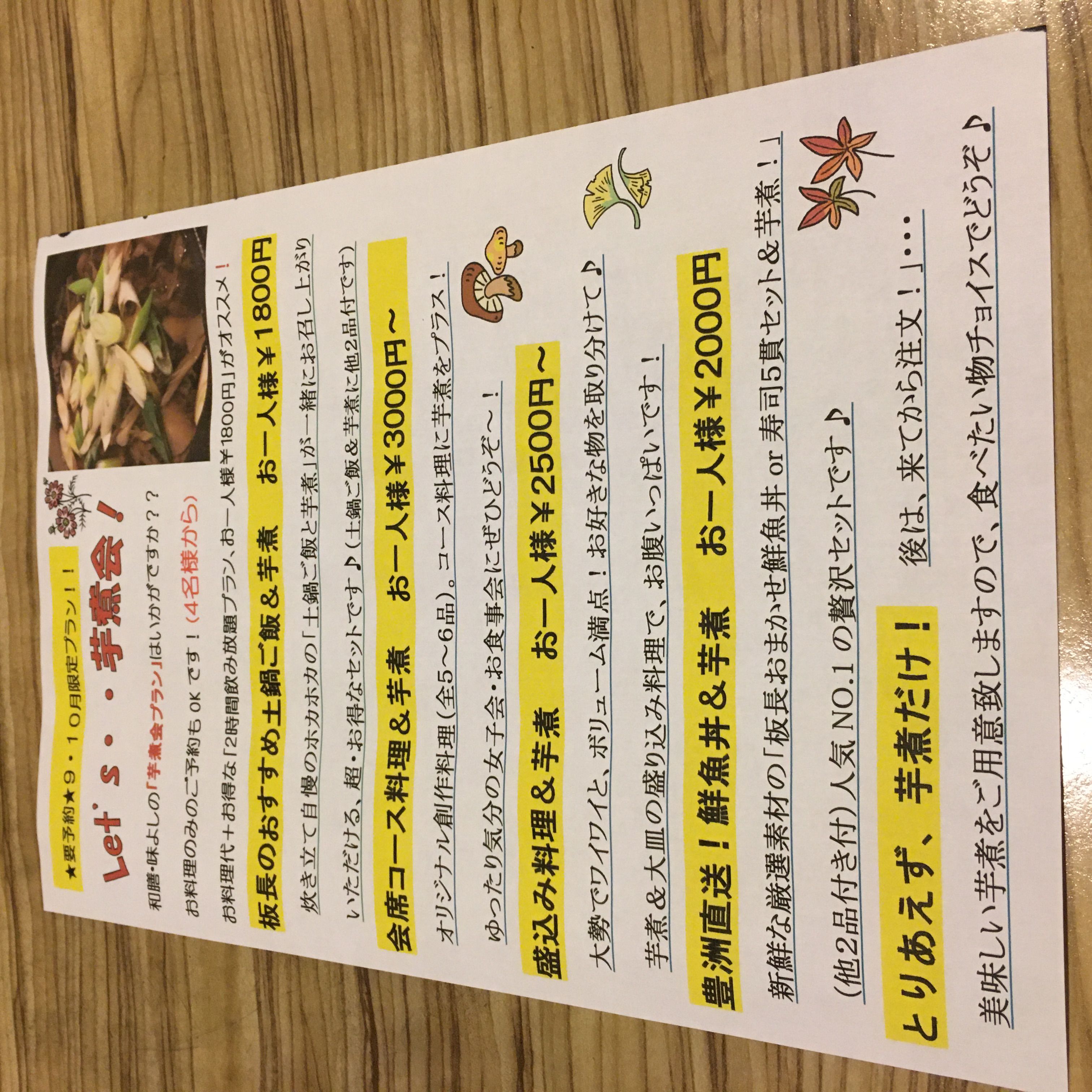 ★味よし「Let's…芋煮会♫いかがですか??」