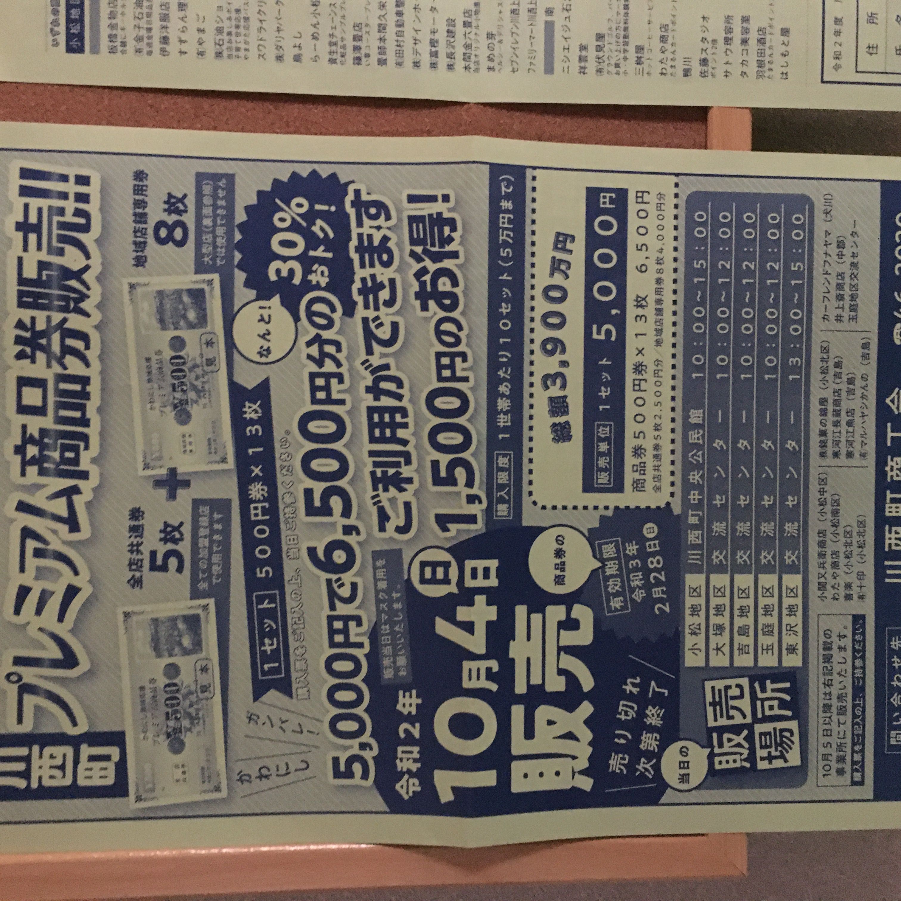 ★味よし「プレミアム商品券のご利用ありがとうございました!」