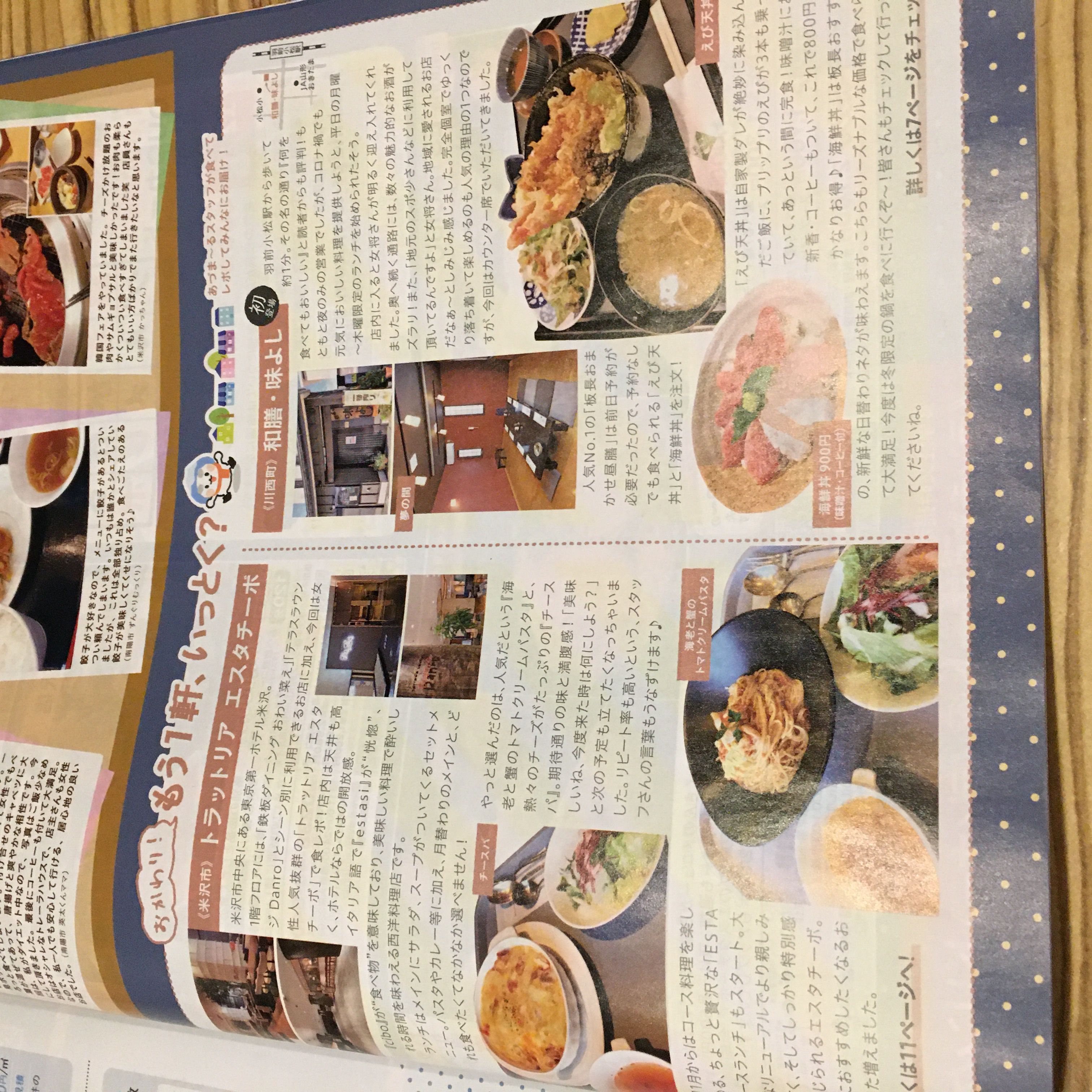 ★味よし「あづま~るの12月号に載りました!」