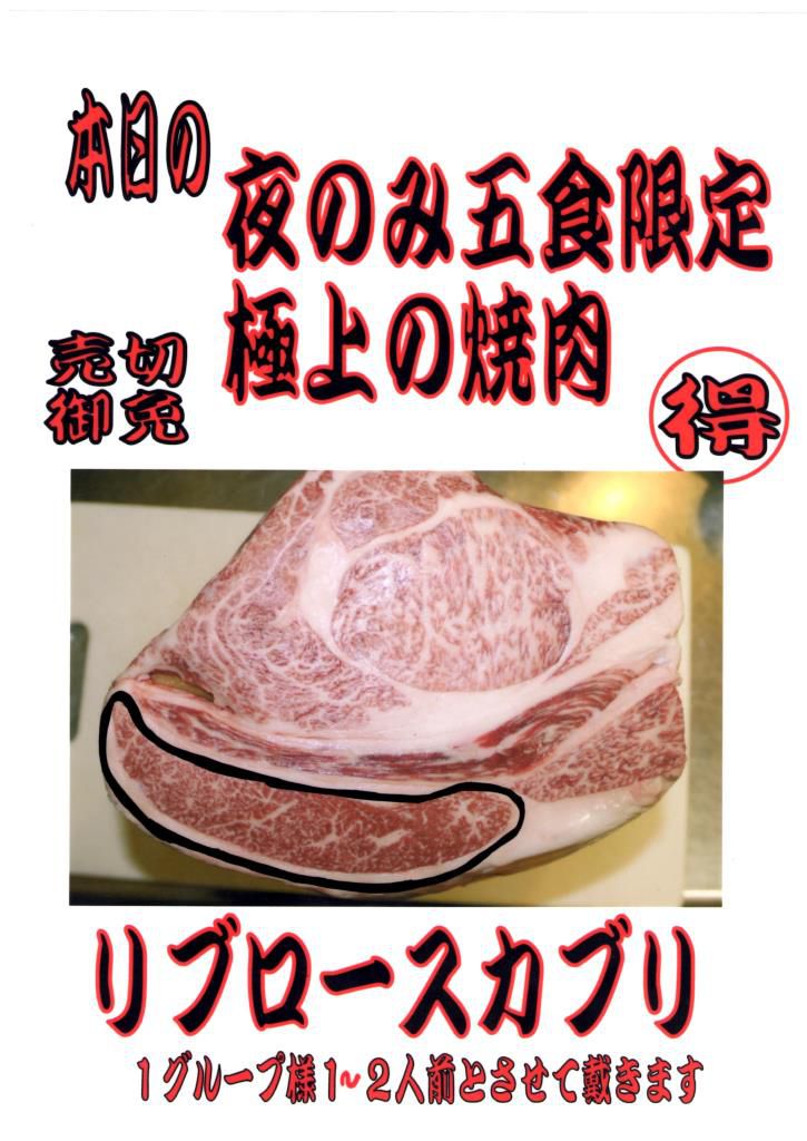 肉料理あんどう、本日のおすすめ