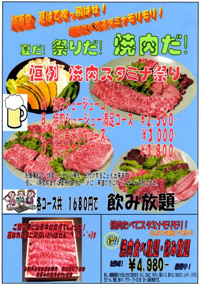 焼肉スタミナ祭開催中！　肉料理あんどう