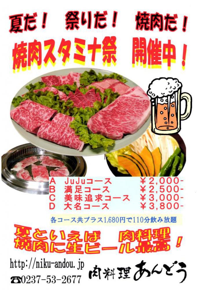 肉料理あんどう　スタミナ祭開催中!