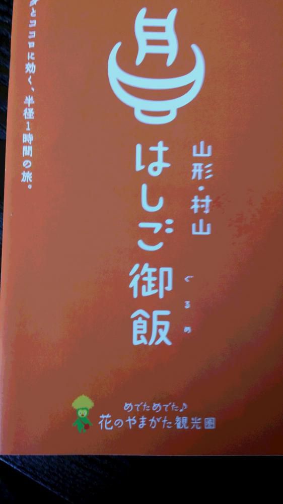 はしご御飯（グルメ）現在継続中　特産品当選しました！