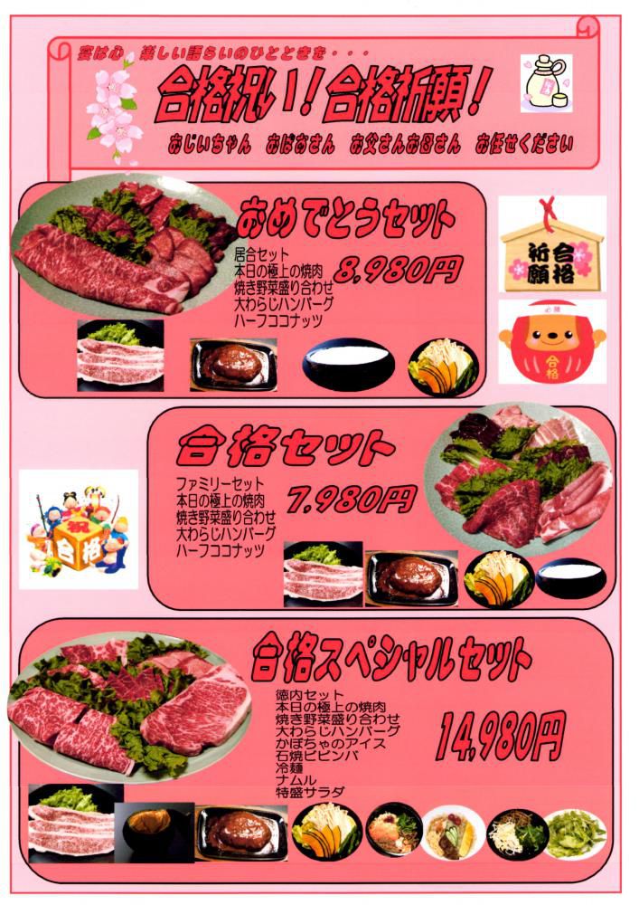 合格祝い！合格祈願は肉料理あんどうの肉で＼（＾O＾）／