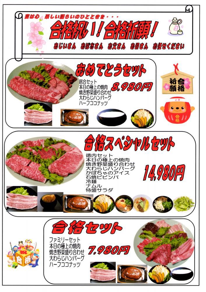 合格祈願！合格祝いは肉料理あんどうで