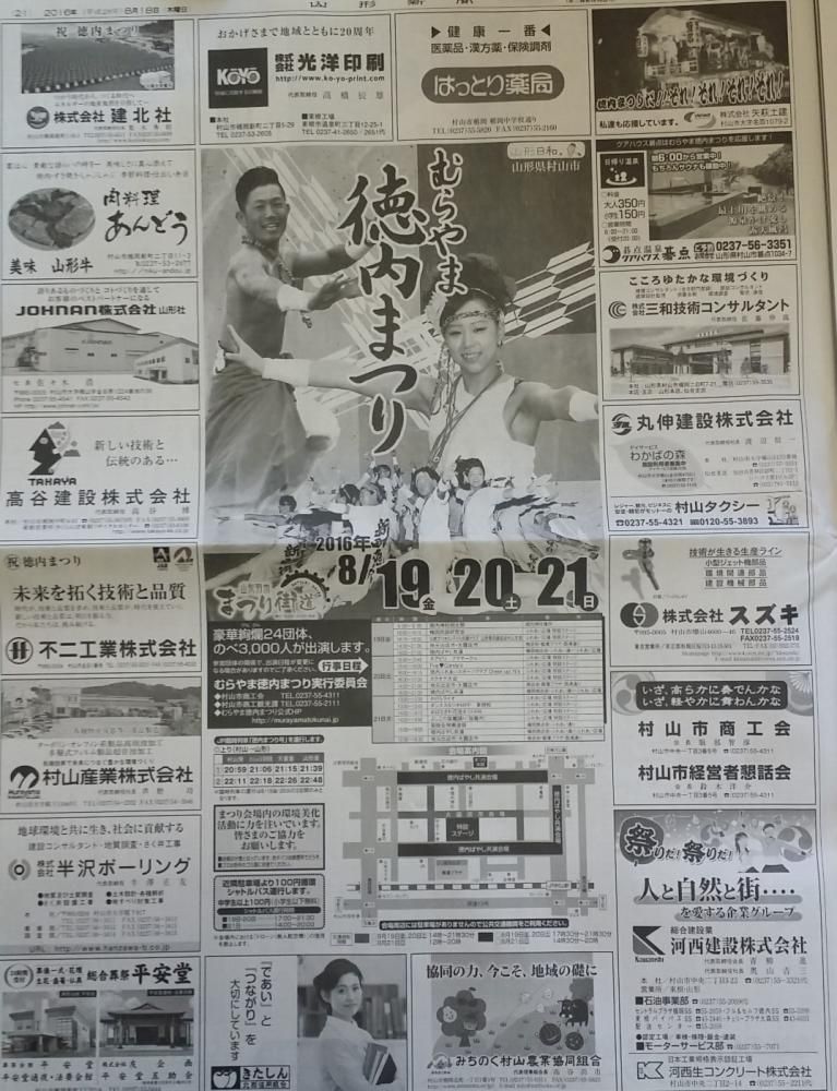 明日19日から、むらやま徳内祭り始まります！