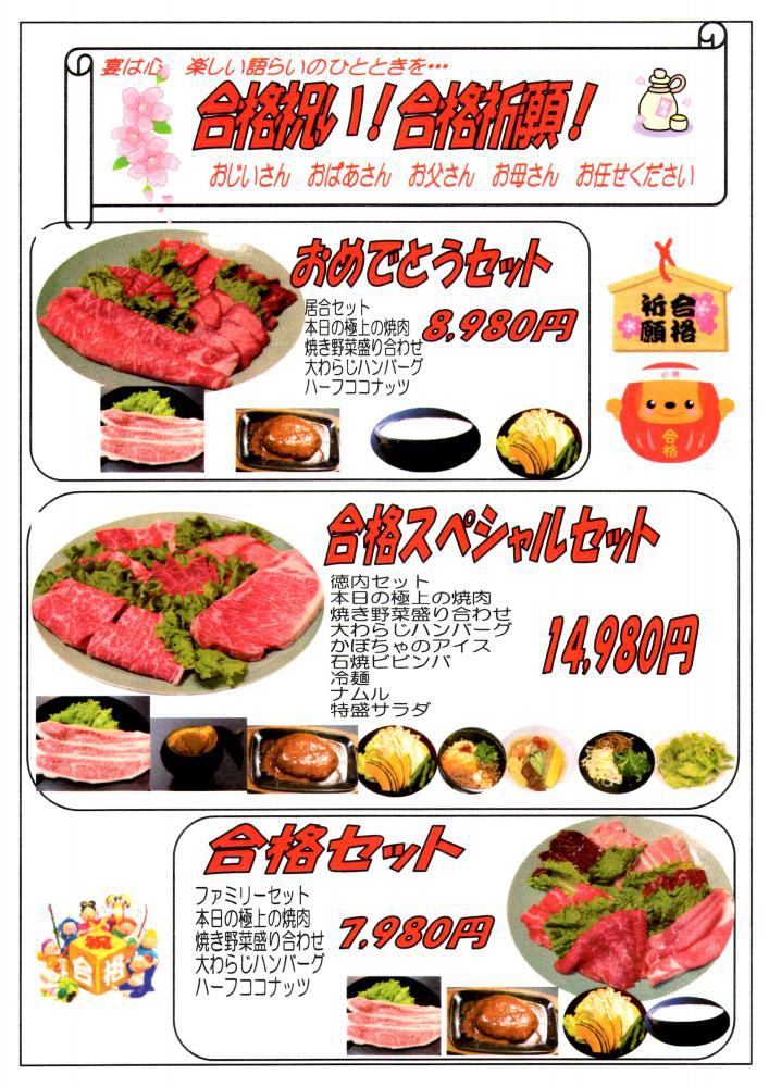 合格祈願！合格祝い！肉料理あんどうで