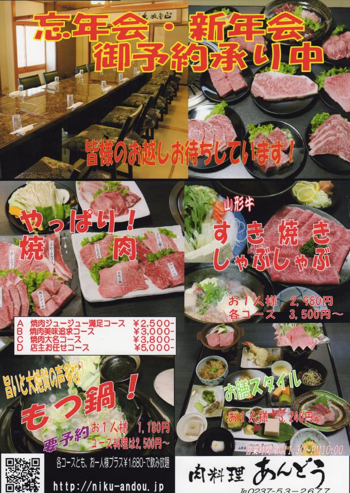 忘年会・新年会ご予約承り中　肉料理あんどう