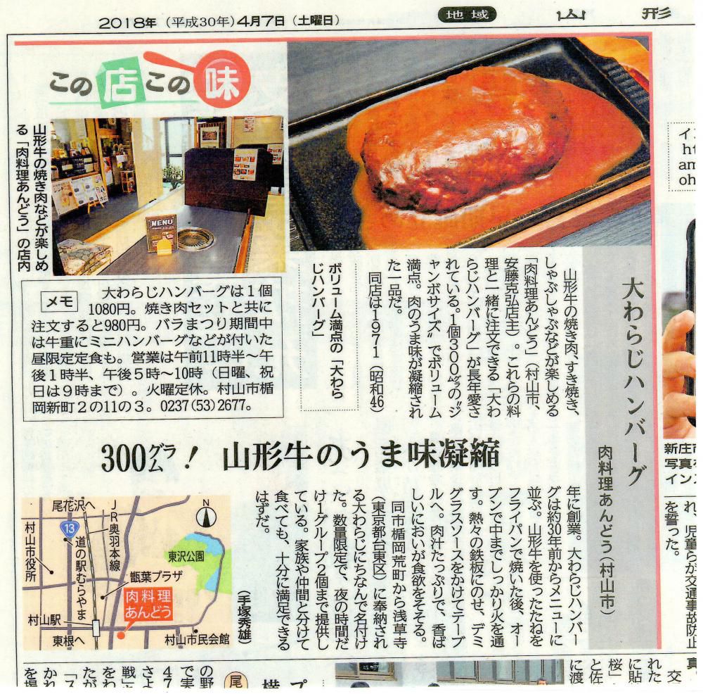 大わらじハンバーグ！山形新聞で紹介されました。