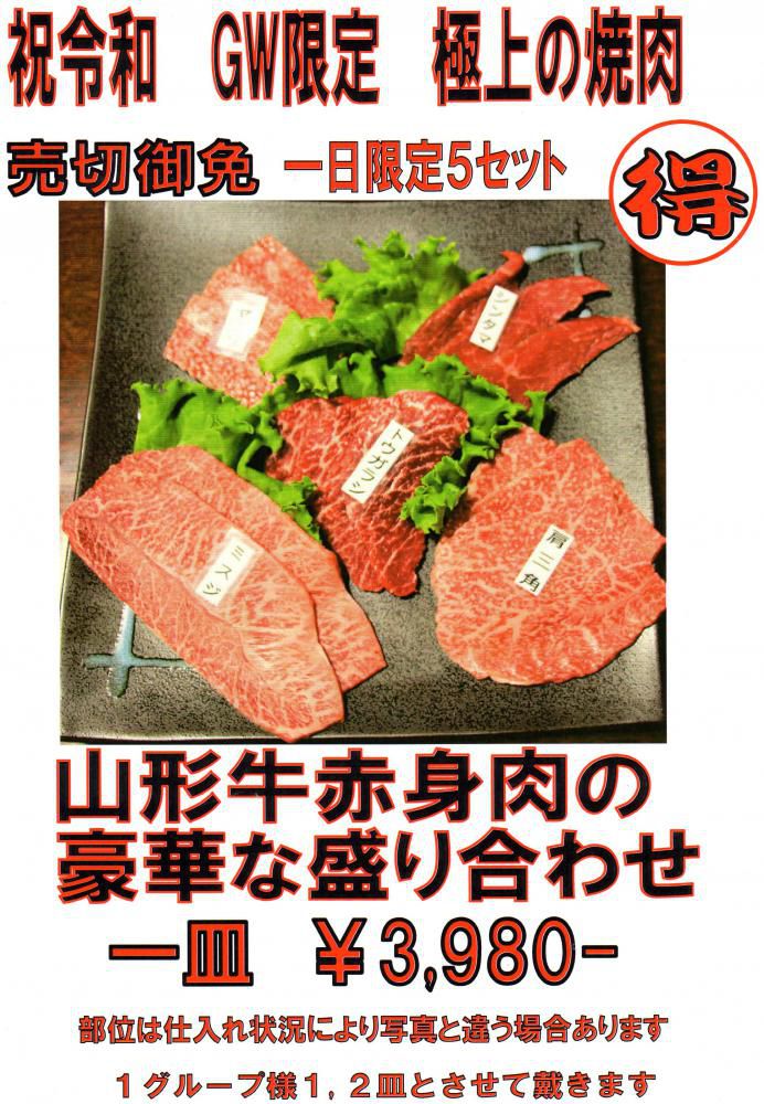 赤身肉の盛り合わせ！