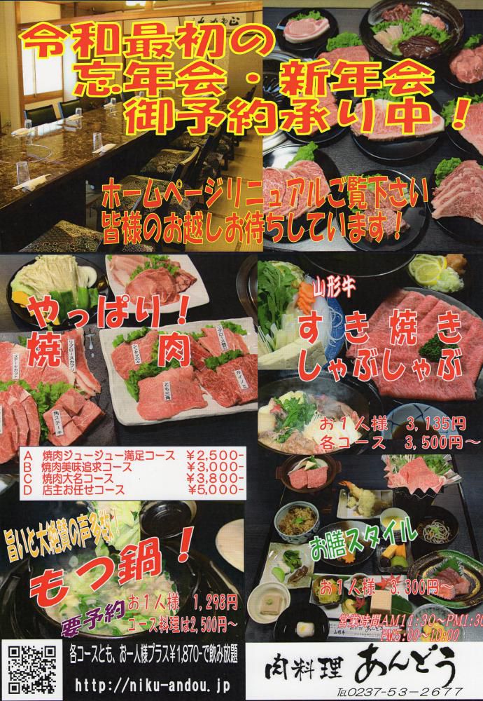 忘年会・新年会ご予約承り中　肉料理あんどう