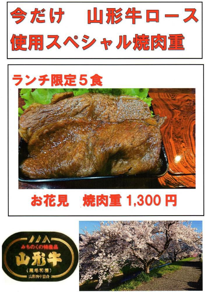 スペシャル焼肉重