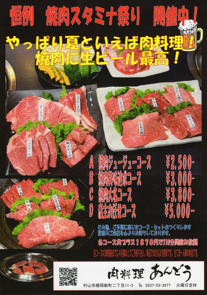 恒例　焼肉スタミナ祭り　開催中！　肉料理あんどう